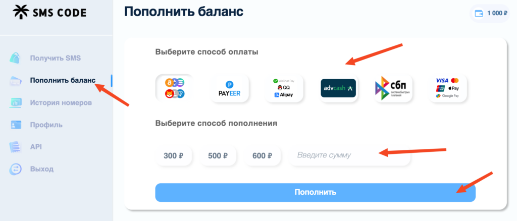 пополнить баланс